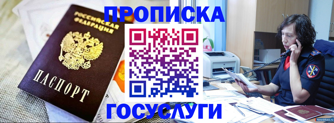 прописка законно в Карабаново